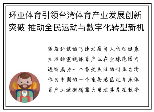 环亚体育引领台湾体育产业发展创新突破 推动全民运动与数字化转型新机遇