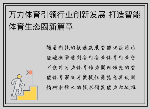 万力体育引领行业创新发展 打造智能体育生态圈新篇章