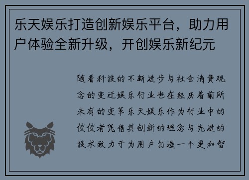 乐天娱乐打造创新娱乐平台，助力用户体验全新升级，开创娱乐新纪元