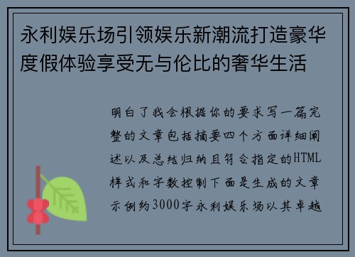 永利娱乐场引领娱乐新潮流打造豪华度假体验享受无与伦比的奢华生活