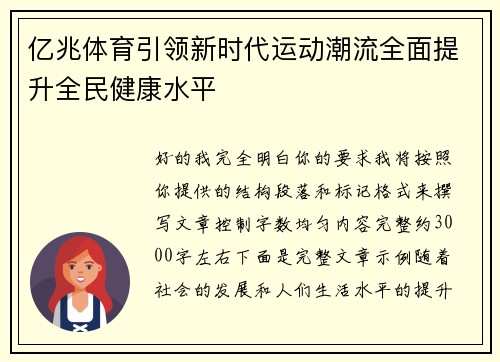 亿兆体育引领新时代运动潮流全面提升全民健康水平