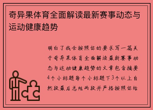 奇异果体育全面解读最新赛事动态与运动健康趋势