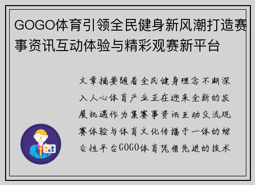 GOGO体育引领全民健身新风潮打造赛事资讯互动体验与精彩观赛新平台 GOGO体育引领全民健身新风潮打造赛事资讯互动体验与精彩观赛新平台