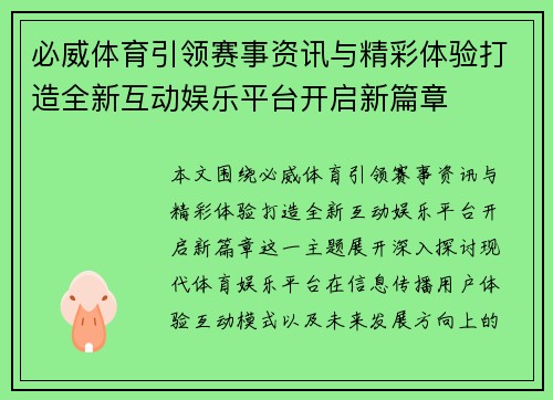 必威体育引领赛事资讯与精彩体验打造全新互动娱乐平台开启新篇章