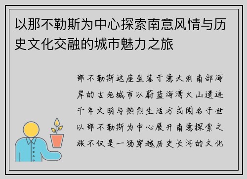 以那不勒斯为中心探索南意风情与历史文化交融的城市魅力之旅
