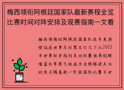梅西领衔阿根廷国家队最新赛程全览比赛时间对阵安排及观赛指南一文看懂 梅西领衔阿根廷国家队最新赛程全览比赛时间对阵安排及观赛指南一文看懂